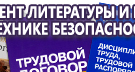 Информационные стенды по охране труда и технике безопасности в Димитровграде