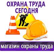 Магазин охраны труда Нео-Цмс Стенды по охране труда купить в Димитровграде