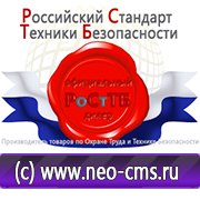 Магазин охраны труда Нео-Цмс Стенды по охране труда и технике безопасности в Димитровграде