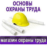 Магазин охраны труда Нео-Цмс Журналы по технике безопасности и охране труда в Димитровграде