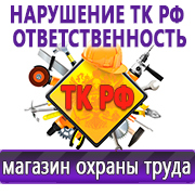 Магазин охраны труда Нео-Цмс Охрана труда что должно быть на стенде в Димитровграде
