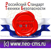 Магазин охраны труда Нео-Цмс Стенды в образовательных учреждениях в Димитровграде