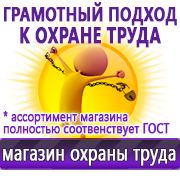 Магазин охраны труда Нео-Цмс Стенды по охране труда в Димитровграде