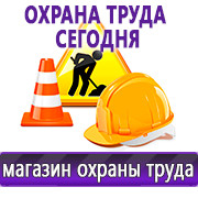 Магазин охраны труда Нео-Цмс Информационные стенды по охране труда в Димитровграде